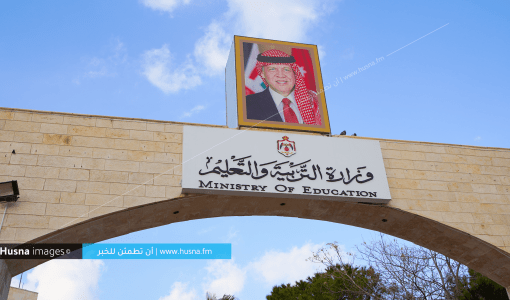 وزارة التربية والتعليم