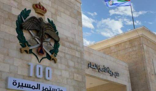 مديرية الأمن العام