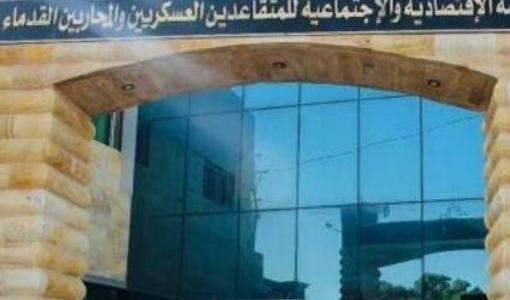 مؤسسة المتقاعدين العسكريين