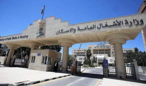 وزارة الأشغال العامة