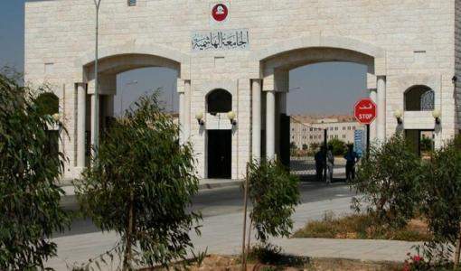 الجامعة الهاشمية