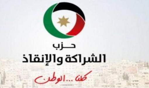 حزب الشراكة والإنقاذ بيان