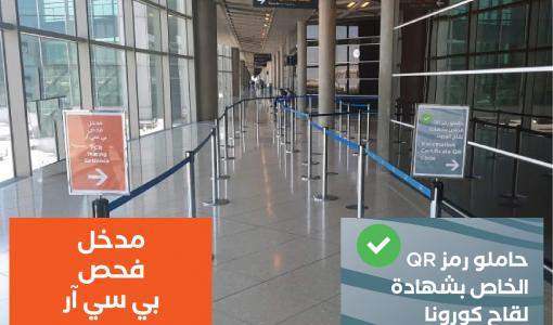 بالتزامن مع عودة السياحة فوضى واكتظاظ في مطار الملكة علياء