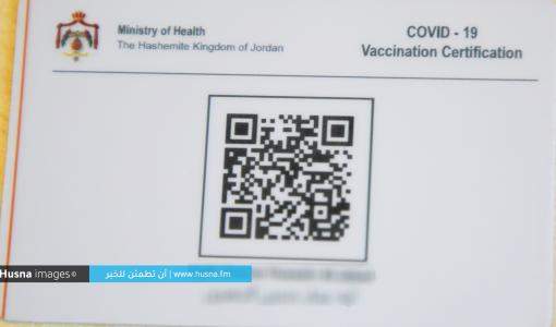 شهادة مطعوم كورونا