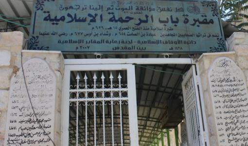 مقبرة باب الرحمة الإسلامية  - القدس المحتلة