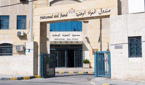 صندوق المعونة الوطنية