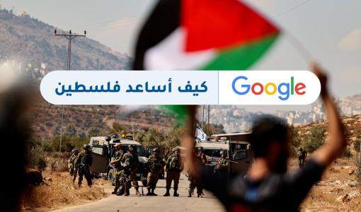 كيف أساعد فلسطين | how to help palestine