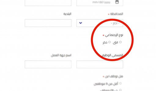 النوع الاجتماعي