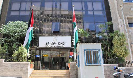 دائرة الجمارك