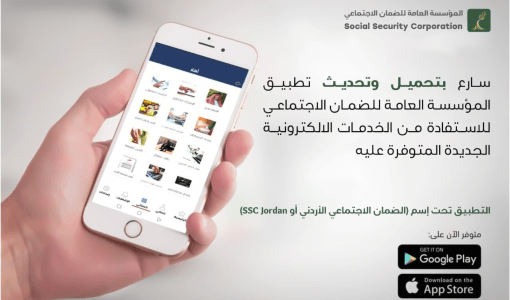تطبيق الضمان الاجتماعي تطبيق الضمان الاجتماعي