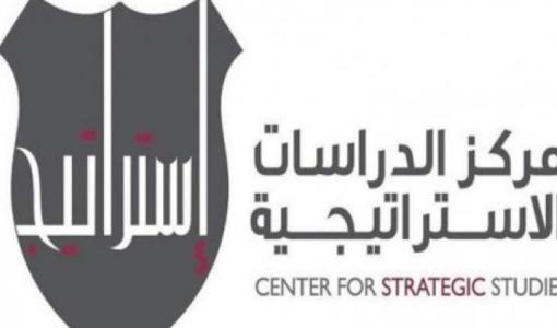 مركز الدراسات الاستراتيجية