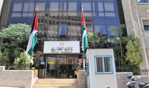 دائرة الجمارك دائرة الجمارك