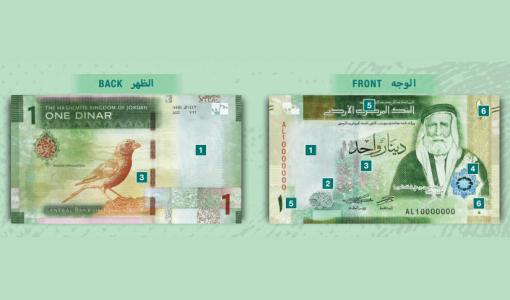 الدينار الأردني الجديد
