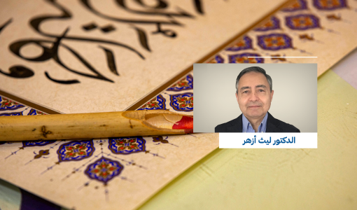 نحن والمعاني | مقال ليث أزهر نحن والمعاني | مقال ليث أزهر