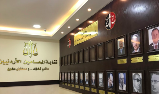 نقابة المحامين الأردنيين نقابة المحامين الأردنيين