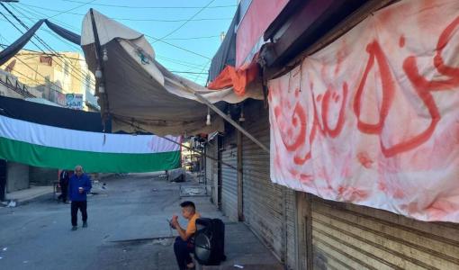 جانب من الإضراب الشامل في مخيم البقعة