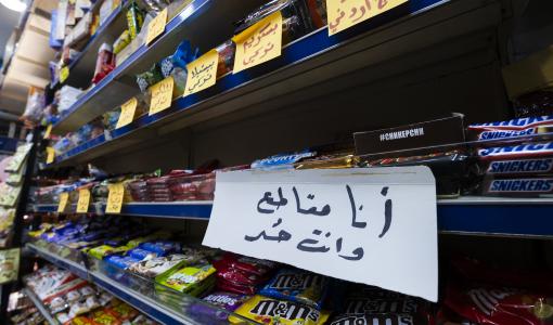من مظاهر حملات المقاطعة في الأسواق الأردنية من مظاهر حملات المقاطعة في الأسواق الأردنية | المصدر: حبر