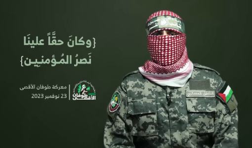 أبو عبيدة في كلمة مصورة بتاريخ 23-11-2023 وبجانبه آية: &quot;وكان حقا علينا نصر المؤمنين&quot;