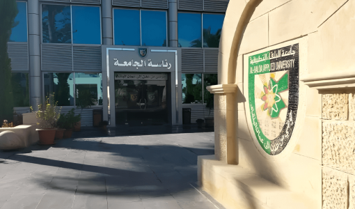 مبنى رئاسة الجامعة في جامعة البلقاء التطبيقية