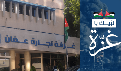 شعار حملة لبيك يا غزة مع صورة لمبنى غرفة تجارة عمان شعار حملة لبيك يا غزة مع صورة لمبنى غرفة تجارة عمان