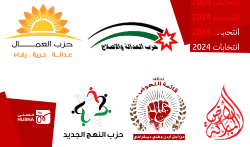 شعارات مجموعة من الأحزاب السياسية