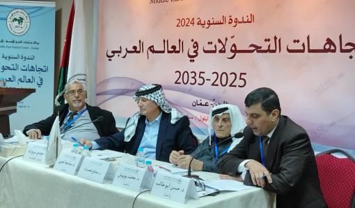 اختتام أعمال ندوة &quot;اتجاهات التحولات في العالم العربي 2025-2035&quot; التي عقدها مركز دراسات الشرق الأوسط عمان 22/9/2024 | المصدر: مركز دراسات الشرق الأوسط
