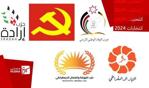 شعارات مجموعة من الأحزاب السياسية