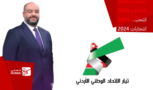 زهير الخشمان مرشح حزب الاتحاد الوطني