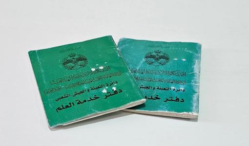 دفتر خدمة علم