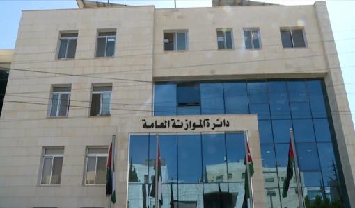 مبنى دائرة الموازنة العامة | ألمصدر: المملكة