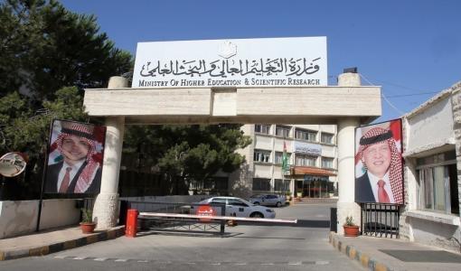 مبنى وزارة التعليم العالي والبحث العلمي | المصدر: المملكة