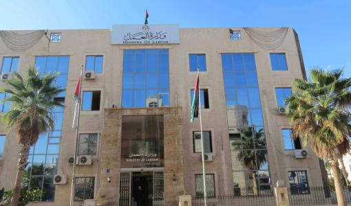 مبنى وازرة العمل