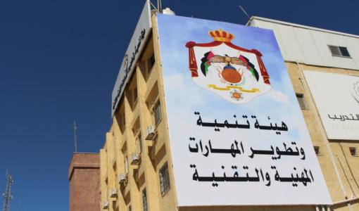 مبنى هيئة تنمية وتطوير المهارات المهنية والتقنية | المصدر: المملكة