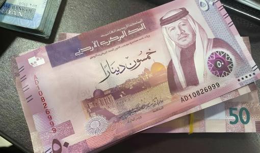عملة أردنية من فئة الخمسين دينار عملة أردنية من فئة الخمسين دينار