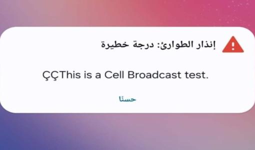 رسالة تحذيرية وصلت على هواتف أندرويد