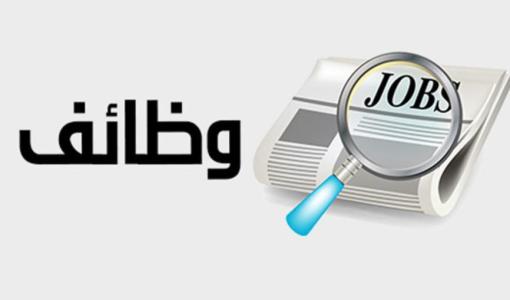 تعبيرية | البحث عن وظائف