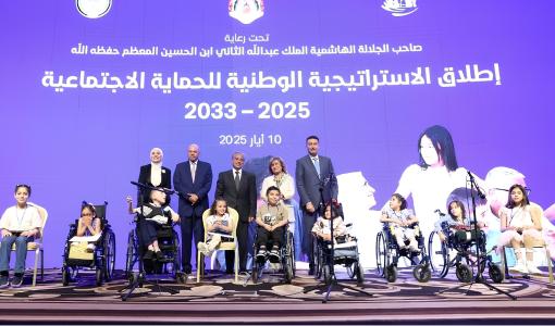 من حفل إطلاق الاستراتيجية الوطنية للحماية الاجتماعية 2025-2033 | المصدر: بترا