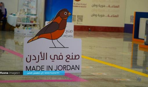 عبارة صنع في الأردن عبارة صنع في الأردن | تعبيرية
