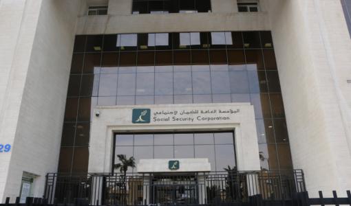 مبنى المؤسسة العامة للضمان الاجتماعي | المصدر: مؤسسة الضمان الاجتماعي