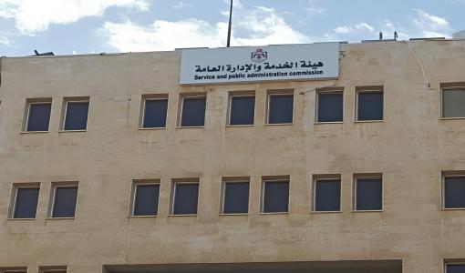 مبنى هيئة الخدمة والإدارة العامة مبنى هيئة الخدمة والإدارة العامة