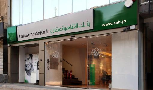 أحد فروع بنك القاهرة عمان الذي تصرف من خلاله مستحقات صندوق دعم الطالب