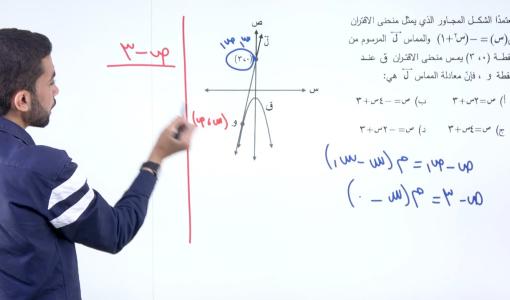 أستاذ يحل أسئلة امتحان رياضيات | أرشيفية