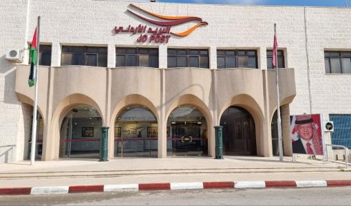مبنى البريد الأردني مبنى البريد الأردني | المصدر: البريد الأردني