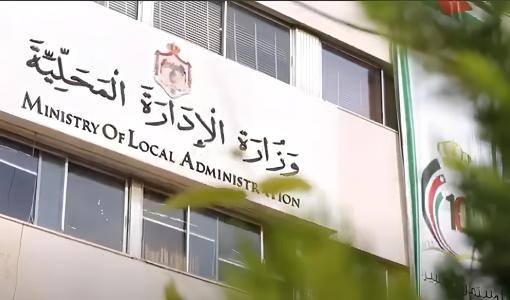 مبنى وزارة الإدارة المحلية مبنى وزارة الإدارة المحلية