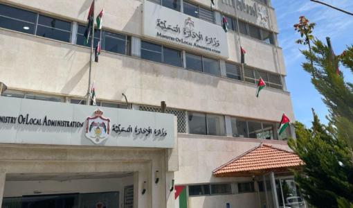 وزارة الإدارة المحلية مبنى وزارة الإدارة المحلية