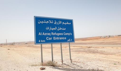 لافتة تشير إلى مخيم الأزرق للاجئين السوريين لافتة تشير إلى مخيم الأزرق للاجئين السوريين