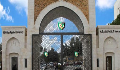 جامعة البلقاء التطبيقية