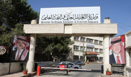 مبنى وزارة التعليم العالي مبنى وزارة التعليم العالي