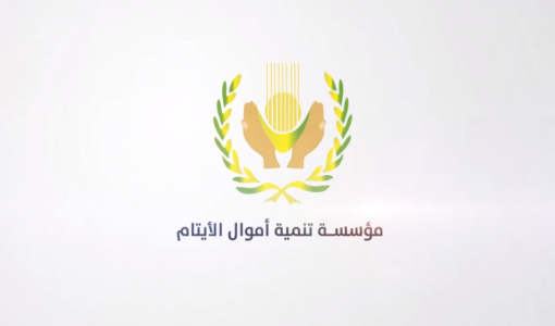 شعار مؤسسة تنمية أموال الأيتام