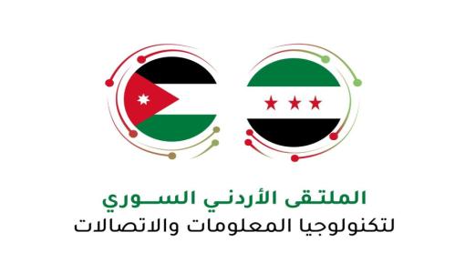 شعار الملتقى الأردني السوري للاتصالات وتكنولوجيا المعلومات | المصدر: المملكة